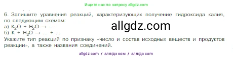 Химия, 8 класс Учебник, авторы: Габриелян Олег Саргисович, Остроумов Игорь Геннадьевич, Сладков Сергей Анатольевич, издательство Просвещение, Москва, 2023, белого цвета, страница 93, номер 6, Условие