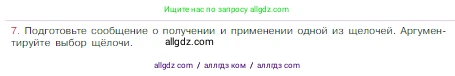 Химия, 8 класс Учебник, авторы: Габриелян Олег Саргисович, Остроумов Игорь Геннадьевич, Сладков Сергей Анатольевич, издательство Просвещение, Москва, 2023, белого цвета, страница 93, номер 7, Условие