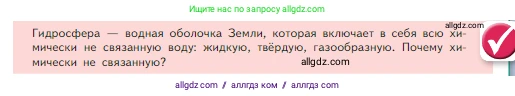Химия, 8 класс Учебник, авторы: Габриелян Олег Саргисович, Остроумов Игорь Геннадьевич, Сладков Сергей Анатольевич, издательство Просвещение, Москва, 2023, белого цвета, страница 89, Условие