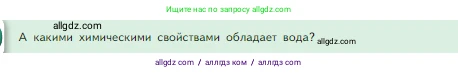 Химия, 8 класс Учебник, авторы: Габриелян Олег Саргисович, Остроумов Игорь Геннадьевич, Сладков Сергей Анатольевич, издательство Просвещение, Москва, 2023, белого цвета, страница 90, Условие