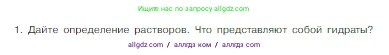 Химия, 8 класс Учебник, авторы: Габриелян Олег Саргисович, Остроумов Игорь Геннадьевич, Сладков Сергей Анатольевич, издательство Просвещение, Москва, 2023, белого цвета, страница 97, номер 1, Условие