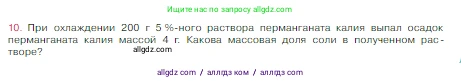 Химия, 8 класс Учебник, авторы: Габриелян Олег Саргисович, Остроумов Игорь Геннадьевич, Сладков Сергей Анатольевич, издательство Просвещение, Москва, 2023, белого цвета, страница 97, номер 10, Условие