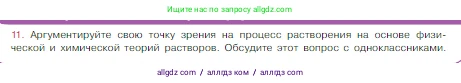 Химия, 8 класс Учебник, авторы: Габриелян Олег Саргисович, Остроумов Игорь Геннадьевич, Сладков Сергей Анатольевич, издательство Просвещение, Москва, 2023, белого цвета, страница 97, номер 11, Условие