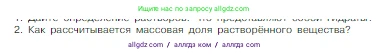 Химия, 8 класс Учебник, авторы: Габриелян Олег Саргисович, Остроумов Игорь Геннадьевич, Сладков Сергей Анатольевич, издательство Просвещение, Москва, 2023, белого цвета, страница 97, номер 2, Условие