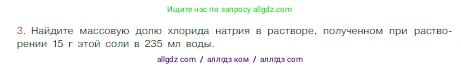 Химия, 8 класс Учебник, авторы: Габриелян Олег Саргисович, Остроумов Игорь Геннадьевич, Сладков Сергей Анатольевич, издательство Просвещение, Москва, 2023, белого цвета, страница 97, номер 3, Условие