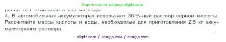 Химия, 8 класс Учебник, авторы: Габриелян Олег Саргисович, Остроумов Игорь Геннадьевич, Сладков Сергей Анатольевич, издательство Просвещение, Москва, 2023, белого цвета, страница 97, номер 4, Условие