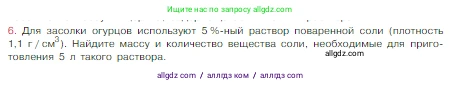 Химия, 8 класс Учебник, авторы: Габриелян Олег Саргисович, Остроумов Игорь Геннадьевич, Сладков Сергей Анатольевич, издательство Просвещение, Москва, 2023, белого цвета, страница 97, номер 6, Условие