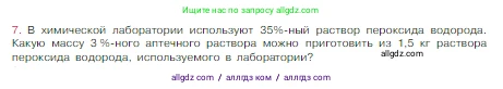 Химия, 8 класс Учебник, авторы: Габриелян Олег Саргисович, Остроумов Игорь Геннадьевич, Сладков Сергей Анатольевич, издательство Просвещение, Москва, 2023, белого цвета, страница 97, номер 7, Условие