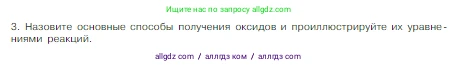 Химия, 8 класс Учебник, авторы: Габриелян Олег Саргисович, Остроумов Игорь Геннадьевич, Сладков Сергей Анатольевич, издательство Просвещение, Москва, 2023, белого цвета, страница 105, номер 3, Условие
