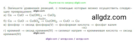 Химия, 8 класс Учебник, авторы: Габриелян Олег Саргисович, Остроумов Игорь Геннадьевич, Сладков Сергей Анатольевич, издательство Просвещение, Москва, 2023, белого цвета, страница 105, номер 5, Условие