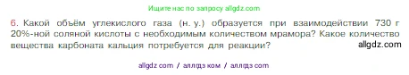 Химия, 8 класс Учебник, авторы: Габриелян Олег Саргисович, Остроумов Игорь Геннадьевич, Сладков Сергей Анатольевич, издательство Просвещение, Москва, 2023, белого цвета, страница 105, номер 6, Условие