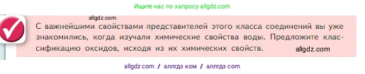 Химия, 8 класс Учебник, авторы: Габриелян Олег Саргисович, Остроумов Игорь Геннадьевич, Сладков Сергей Анатольевич, издательство Просвещение, Москва, 2023, белого цвета, страница 102, Условие