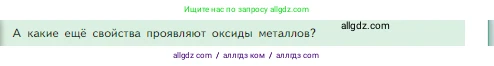 Химия, 8 класс Учебник, авторы: Габриелян Олег Саргисович, Остроумов Игорь Геннадьевич, Сладков Сергей Анатольевич, издательство Просвещение, Москва, 2023, белого цвета, страница 102, Условие