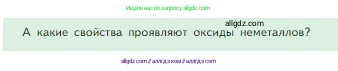 Химия, 8 класс Учебник, авторы: Габриелян Олег Саргисович, Остроумов Игорь Геннадьевич, Сладков Сергей Анатольевич, издательство Просвещение, Москва, 2023, белого цвета, страница 103, Условие