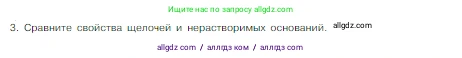 Химия, 8 класс Учебник, авторы: Габриелян Олег Саргисович, Остроумов Игорь Геннадьевич, Сладков Сергей Анатольевич, издательство Просвещение, Москва, 2023, белого цвета, страница 107, номер 3, Условие