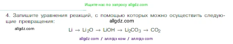 Химия, 8 класс Учебник, авторы: Габриелян Олег Саргисович, Остроумов Игорь Геннадьевич, Сладков Сергей Анатольевич, издательство Просвещение, Москва, 2023, белого цвета, страница 108, номер 4, Условие