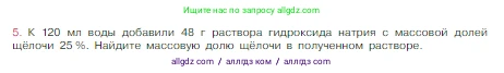 Химия, 8 класс Учебник, авторы: Габриелян Олег Саргисович, Остроумов Игорь Геннадьевич, Сладков Сергей Анатольевич, издательство Просвещение, Москва, 2023, белого цвета, страница 108, номер 5, Условие