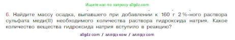 Химия, 8 класс Учебник, авторы: Габриелян Олег Саргисович, Остроумов Игорь Геннадьевич, Сладков Сергей Анатольевич, издательство Просвещение, Москва, 2023, белого цвета, страница 108, номер 6, Условие