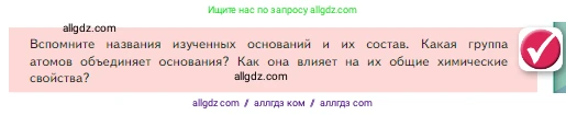 Химия, 8 класс Учебник, авторы: Габриелян Олег Саргисович, Остроумов Игорь Геннадьевич, Сладков Сергей Анатольевич, издательство Просвещение, Москва, 2023, белого цвета, страница 105, Условие