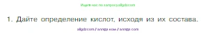 Химия, 8 класс Учебник, авторы: Габриелян Олег Саргисович, Остроумов Игорь Геннадьевич, Сладков Сергей Анатольевич, издательство Просвещение, Москва, 2023, белого цвета, страница 110, номер 1, Условие