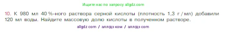 Химия, 8 класс Учебник, авторы: Габриелян Олег Саргисович, Остроумов Игорь Геннадьевич, Сладков Сергей Анатольевич, издательство Просвещение, Москва, 2023, белого цвета, страница 111, номер 10, Условие