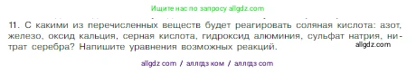Химия, 8 класс Учебник, авторы: Габриелян Олег Саргисович, Остроумов Игорь Геннадьевич, Сладков Сергей Анатольевич, издательство Просвещение, Москва, 2023, белого цвета, страница 111, номер 11, Условие