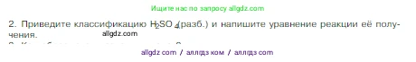 Химия, 8 класс Учебник, авторы: Габриелян Олег Саргисович, Остроумов Игорь Геннадьевич, Сладков Сергей Анатольевич, издательство Просвещение, Москва, 2023, белого цвета, страница 110, номер 2, Условие