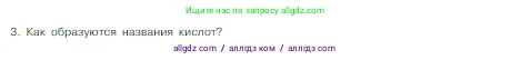 Химия, 8 класс Учебник, авторы: Габриелян Олег Саргисович, Остроумов Игорь Геннадьевич, Сладков Сергей Анатольевич, издательство Просвещение, Москва, 2023, белого цвета, страница 110, номер 3, Условие