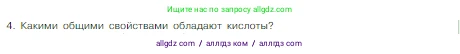 Химия, 8 класс Учебник, авторы: Габриелян Олег Саргисович, Остроумов Игорь Геннадьевич, Сладков Сергей Анатольевич, издательство Просвещение, Москва, 2023, белого цвета, страница 110, номер 4, Условие