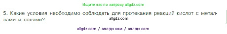 Химия, 8 класс Учебник, авторы: Габриелян Олег Саргисович, Остроумов Игорь Геннадьевич, Сладков Сергей Анатольевич, издательство Просвещение, Москва, 2023, белого цвета, страница 110, номер 5, Условие
