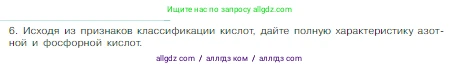 Химия, 8 класс Учебник, авторы: Габриелян Олег Саргисович, Остроумов Игорь Геннадьевич, Сладков Сергей Анатольевич, издательство Просвещение, Москва, 2023, белого цвета, страница 111, номер 6, Условие