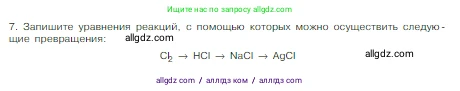 Химия, 8 класс Учебник, авторы: Габриелян Олег Саргисович, Остроумов Игорь Геннадьевич, Сладков Сергей Анатольевич, издательство Просвещение, Москва, 2023, белого цвета, страница 111, номер 7, Условие