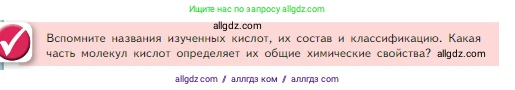 Химия, 8 класс Учебник, авторы: Габриелян Олег Саргисович, Остроумов Игорь Геннадьевич, Сладков Сергей Анатольевич, издательство Просвещение, Москва, 2023, белого цвета, страница 108, Условие