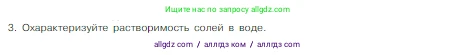 Химия, 8 класс Учебник, авторы: Габриелян Олег Саргисович, Остроумов Игорь Геннадьевич, Сладков Сергей Анатольевич, издательство Просвещение, Москва, 2023, белого цвета, страница 115, номер 3, Условие