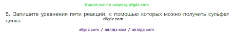 Химия, 8 класс Учебник, авторы: Габриелян Олег Саргисович, Остроумов Игорь Геннадьевич, Сладков Сергей Анатольевич, издательство Просвещение, Москва, 2023, белого цвета, страница 115, номер 5, Условие