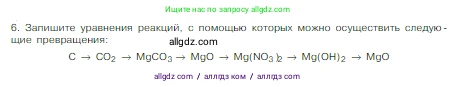 Химия, 8 класс Учебник, авторы: Габриелян Олег Саргисович, Остроумов Игорь Геннадьевич, Сладков Сергей Анатольевич, издательство Просвещение, Москва, 2023, белого цвета, страница 115, номер 6, Условие