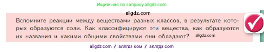 Химия, 8 класс Учебник, авторы: Габриелян Олег Саргисович, Остроумов Игорь Геннадьевич, Сладков Сергей Анатольевич, издательство Просвещение, Москва, 2023, белого цвета, страница 111, Условие