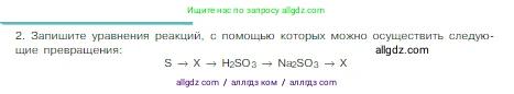 Химия, 8 класс Учебник, авторы: Габриелян Олег Саргисович, Остроумов Игорь Геннадьевич, Сладков Сергей Анатольевич, издательство Просвещение, Москва, 2023, белого цвета, страница 119, номер 2, Условие