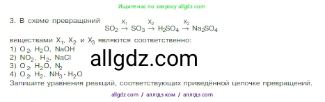Химия, 8 класс Учебник, авторы: Габриелян Олег Саргисович, Остроумов Игорь Геннадьевич, Сладков Сергей Анатольевич, издательство Просвещение, Москва, 2023, белого цвета, страница 119, номер 3, Условие
