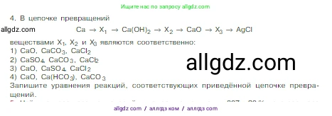 Химия, 8 класс Учебник, авторы: Габриелян Олег Саргисович, Остроумов Игорь Геннадьевич, Сладков Сергей Анатольевич, издательство Просвещение, Москва, 2023, белого цвета, страница 119, номер 4, Условие