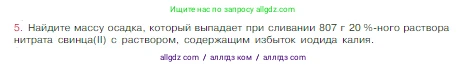 Химия, 8 класс Учебник, авторы: Габриелян Олег Саргисович, Остроумов Игорь Геннадьевич, Сладков Сергей Анатольевич, издательство Просвещение, Москва, 2023, белого цвета, страница 119, номер 5, Условие