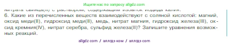 Химия, 8 класс Учебник, авторы: Габриелян Олег Саргисович, Остроумов Игорь Геннадьевич, Сладков Сергей Анатольевич, издательство Просвещение, Москва, 2023, белого цвета, страница 119, номер 6, Условие