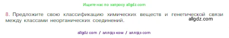 Химия, 8 класс Учебник, авторы: Габриелян Олег Саргисович, Остроумов Игорь Геннадьевич, Сладков Сергей Анатольевич, издательство Просвещение, Москва, 2023, белого цвета, страница 119, номер 8, Условие