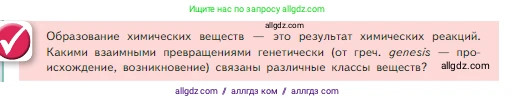 Химия, 8 класс Учебник, авторы: Габриелян Олег Саргисович, Остроумов Игорь Геннадьевич, Сладков Сергей Анатольевич, издательство Просвещение, Москва, 2023, белого цвета, страница 116, Условие