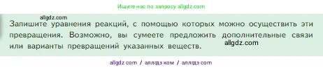 Химия, 8 класс Учебник, авторы: Габриелян Олег Саргисович, Остроумов Игорь Геннадьевич, Сладков Сергей Анатольевич, издательство Просвещение, Москва, 2023, белого цвета, страница 118, Условие