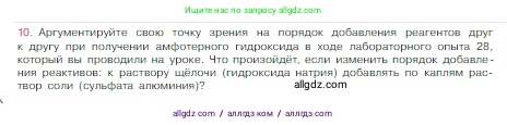 Химия, 8 класс Учебник, авторы: Габриелян Олег Саргисович, Остроумов Игорь Геннадьевич, Сладков Сергей Анатольевич, издательство Просвещение, Москва, 2023, белого цвета, страница 127, номер 10, Условие