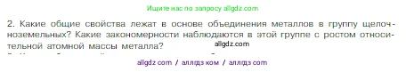 Химия, 8 класс Учебник, авторы: Габриелян Олег Саргисович, Остроумов Игорь Геннадьевич, Сладков Сергей Анатольевич, издательство Просвещение, Москва, 2023, белого цвета, страница 127, номер 2, Условие