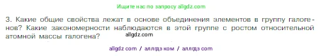 Химия, 8 класс Учебник, авторы: Габриелян Олег Саргисович, Остроумов Игорь Геннадьевич, Сладков Сергей Анатольевич, издательство Просвещение, Москва, 2023, белого цвета, страница 127, номер 3, Условие