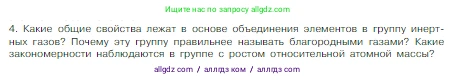 Химия, 8 класс Учебник, авторы: Габриелян Олег Саргисович, Остроумов Игорь Геннадьевич, Сладков Сергей Анатольевич, издательство Просвещение, Москва, 2023, белого цвета, страница 127, номер 4, Условие