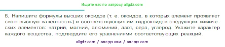 Химия, 8 класс Учебник, авторы: Габриелян Олег Саргисович, Остроумов Игорь Геннадьевич, Сладков Сергей Анатольевич, издательство Просвещение, Москва, 2023, белого цвета, страница 127, номер 6, Условие
